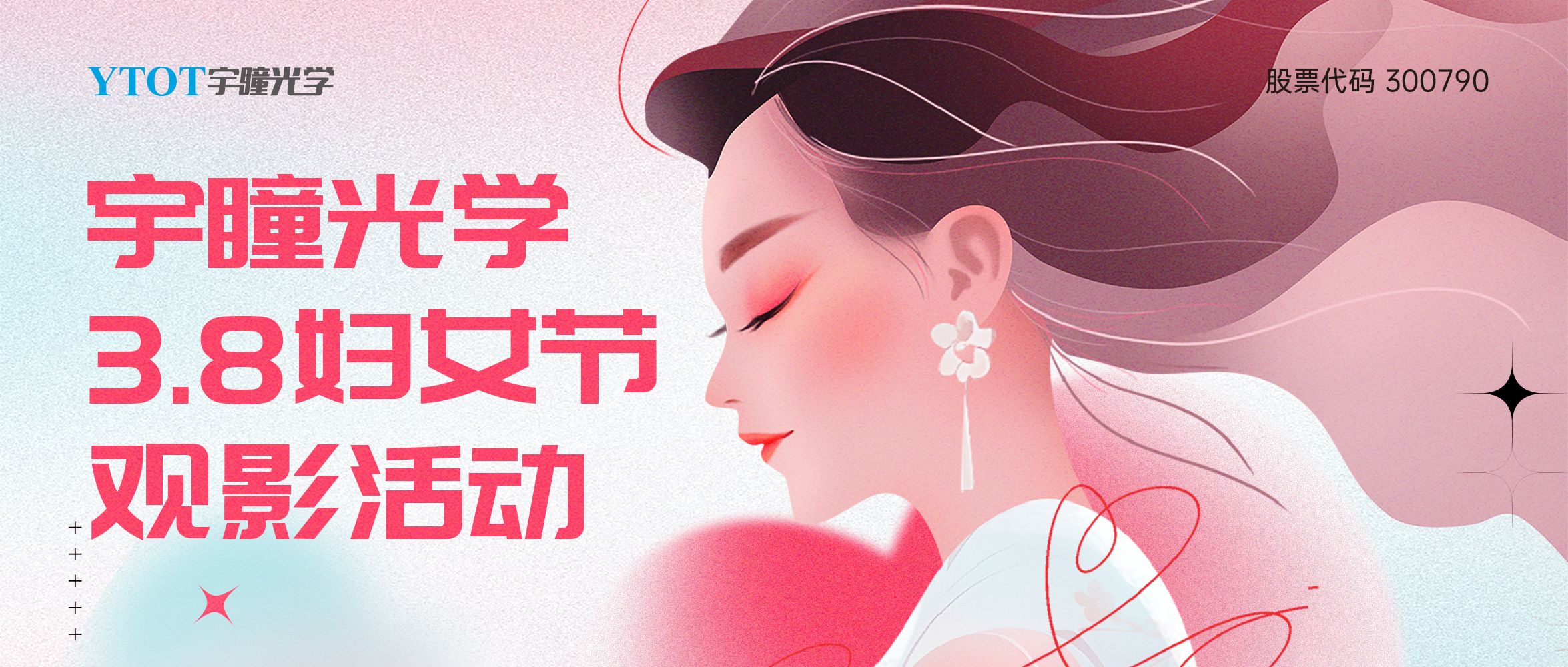 宇瞳光學(xué)三八婦女節(jié)包場觀影活動圓滿落幕！